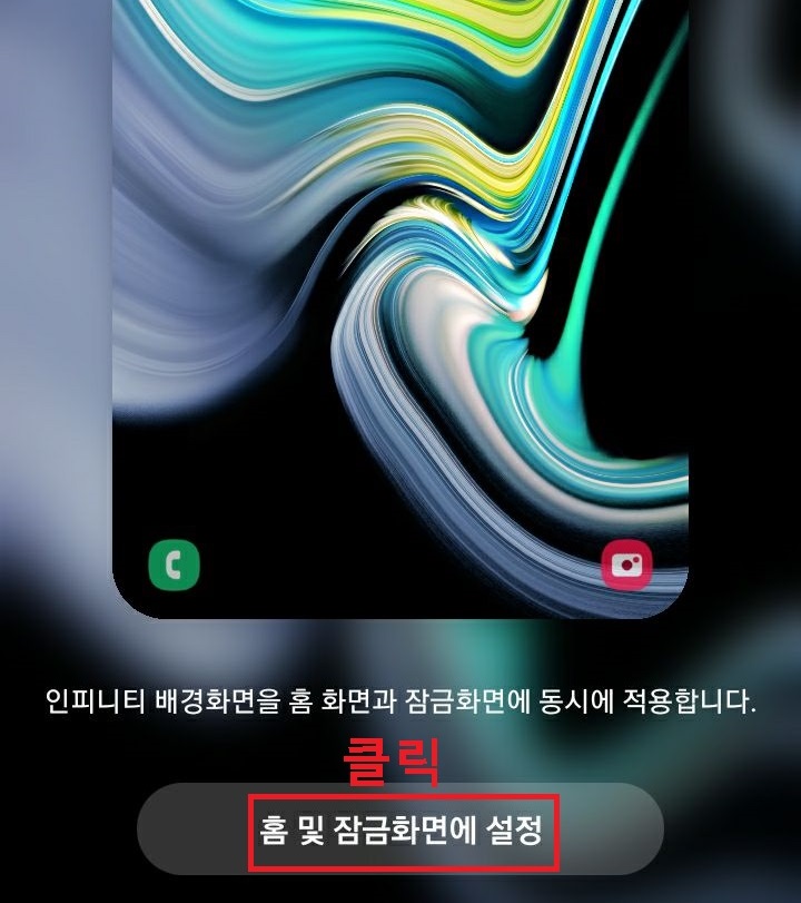 홈 및 잠금화면에 설정 메뉴 클릭함