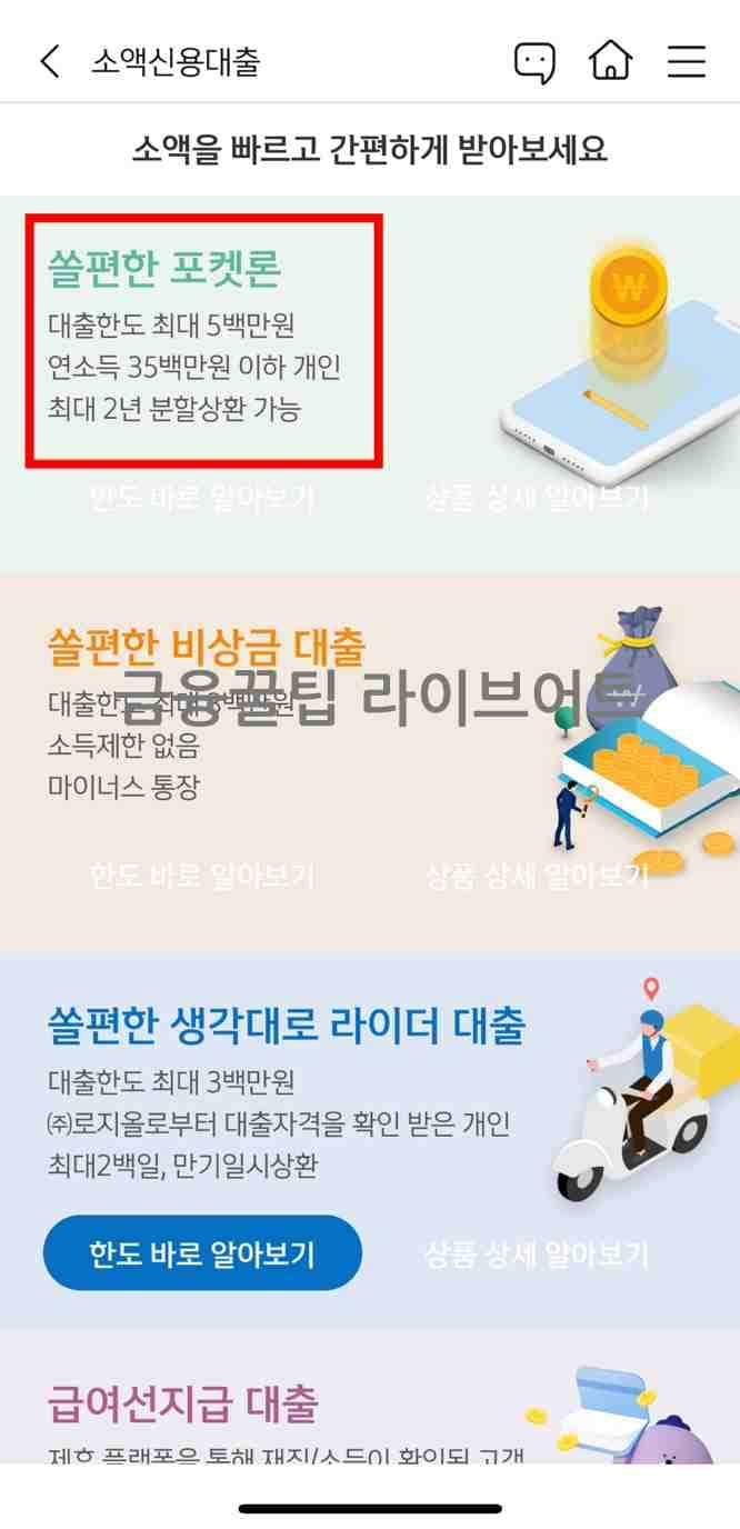 신한은행 쏠편한 포켓론 신청