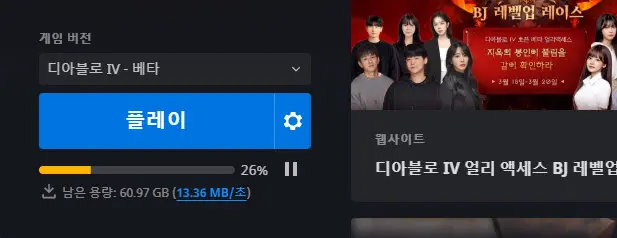 Battle.net의 디아블로 4 베타 플레이 버튼