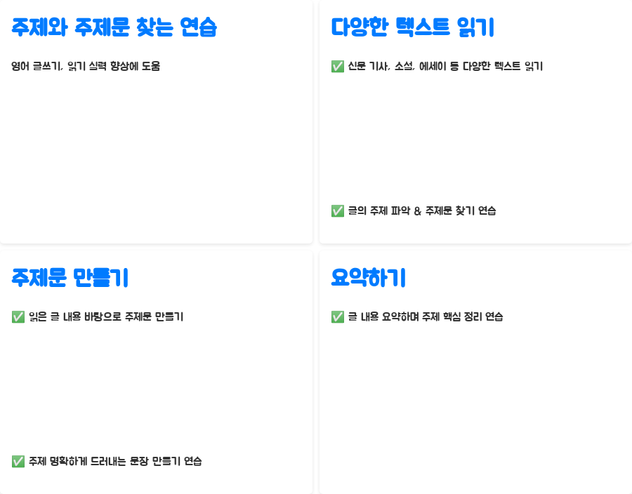영어강의 문맥&의미 파악, 실력 UP! 비법大공개! - 영어 문장 속 주제와 주제문 파악하기 - 주제와 주제문을 찾는 연습 영어강의 문맥&의미 파악, 실력 UP! 비법大공개! - 영어 문장 속 주제와 주제문 파악하기 - 주제와 주제문을 찾는 연습