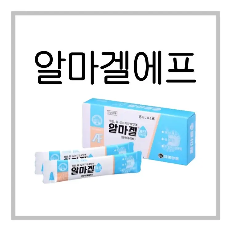 알마겔에프현탁액-이미지