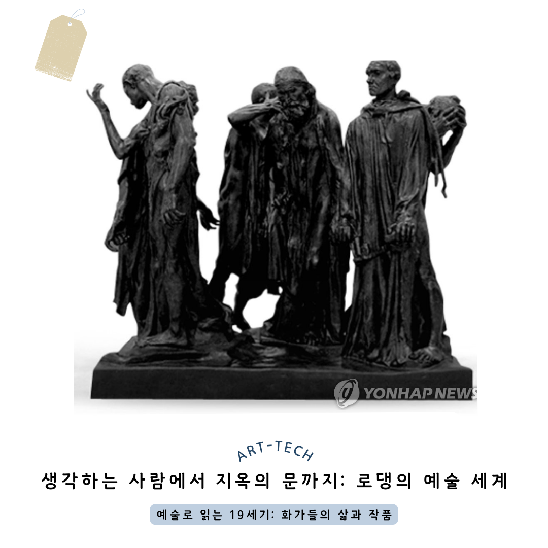 로댕 이미지