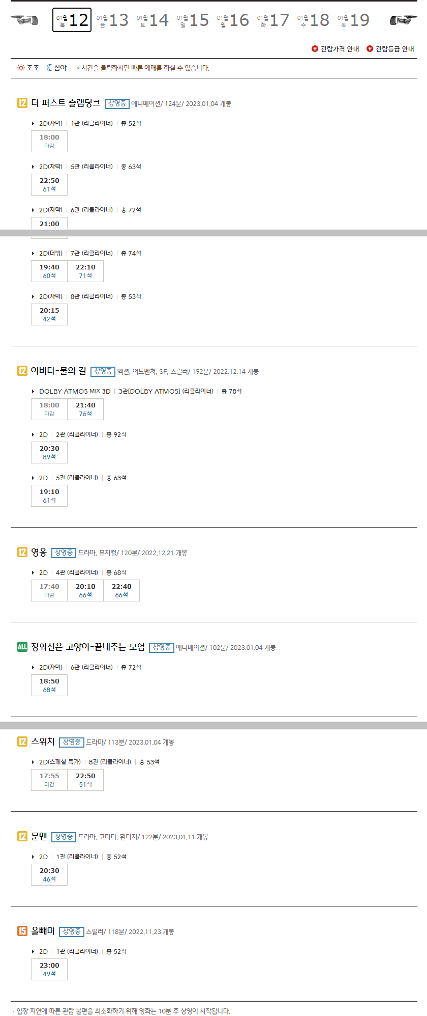 CGV(오산중앙)3관 이미지