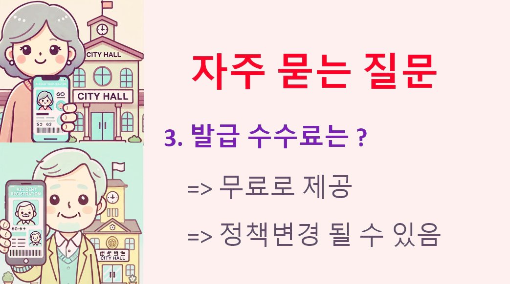 모바일 주민등록증 발급 관련 이미지