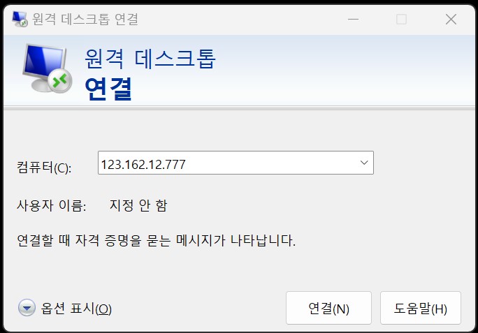 원격 데스크톱 연결 방법