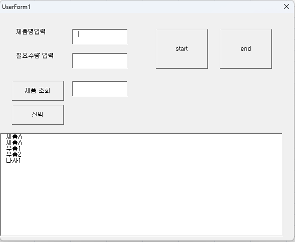 제조에서 꼭 필요한 엑셀 소요량 계산기 만들기