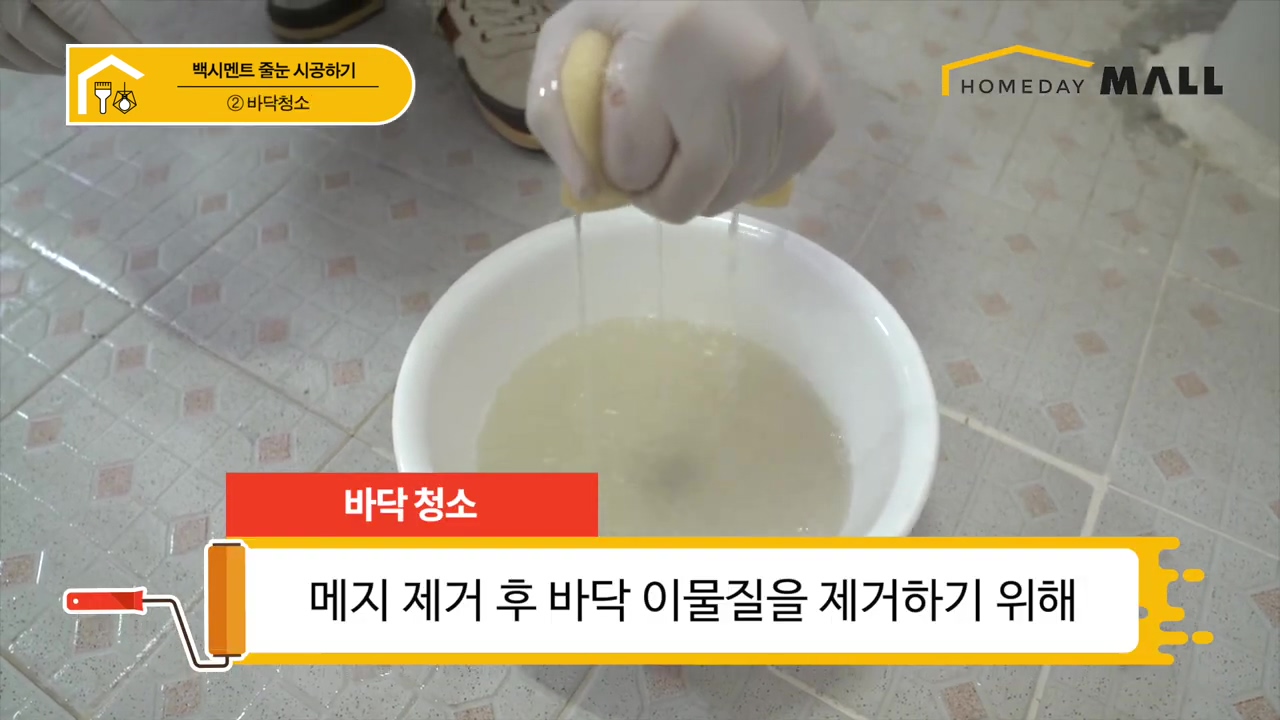 [DIY 인테리어]셀프 줄눈시공 쉽게 작업하기 - 욕실 물때, 곰팡이 모두 안녕.mp4_20240415_110757.751.jpg