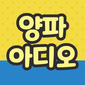 양파 아디오