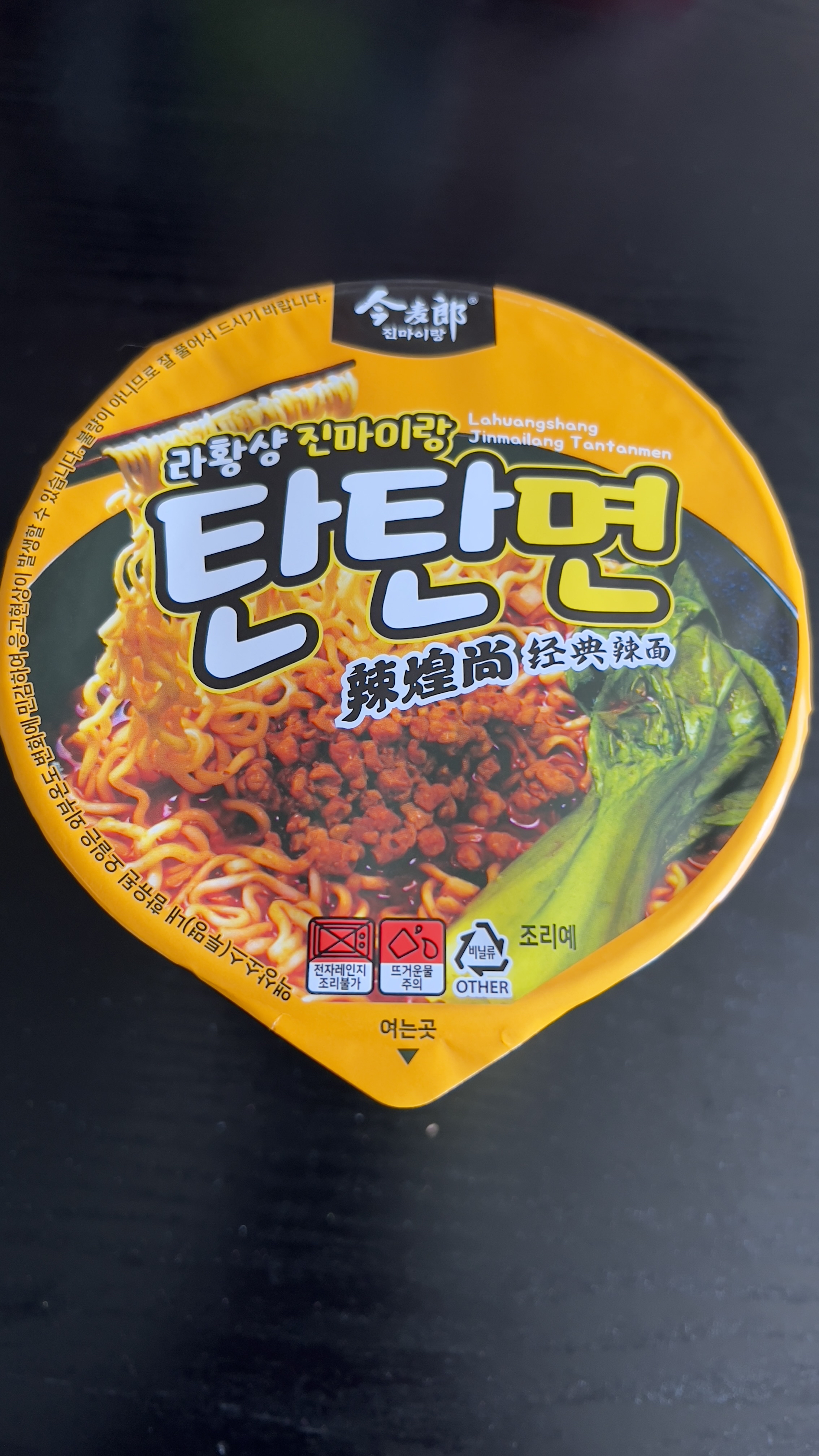  라황샹 진마이랑 탄탄면 후기 :D