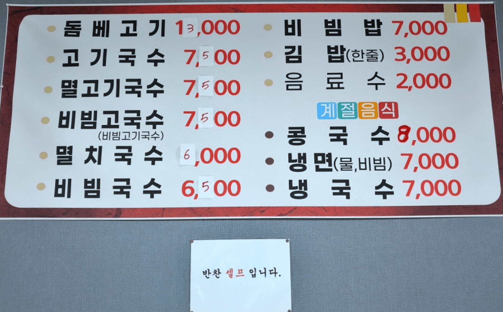 동진식당-메뉴-가격