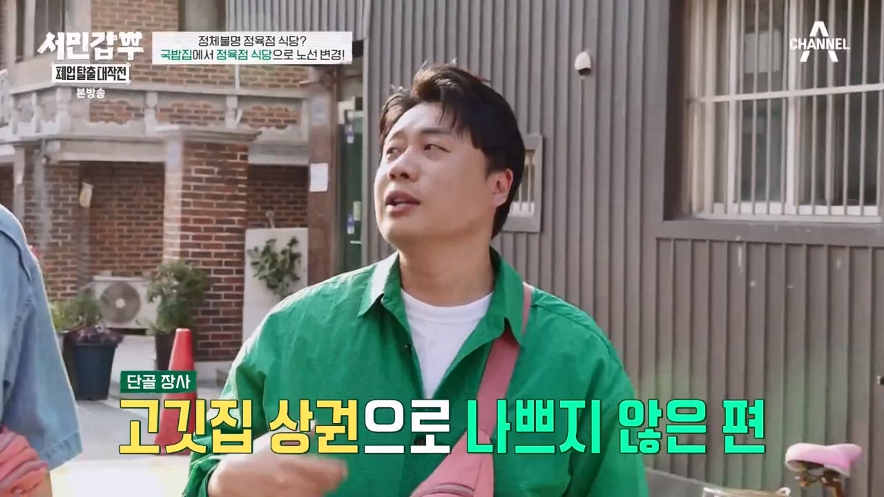 서민갑부 폐업 탈출 대작전.E10.230924p-NEXT.mp4_20230924_145944.372.jpg