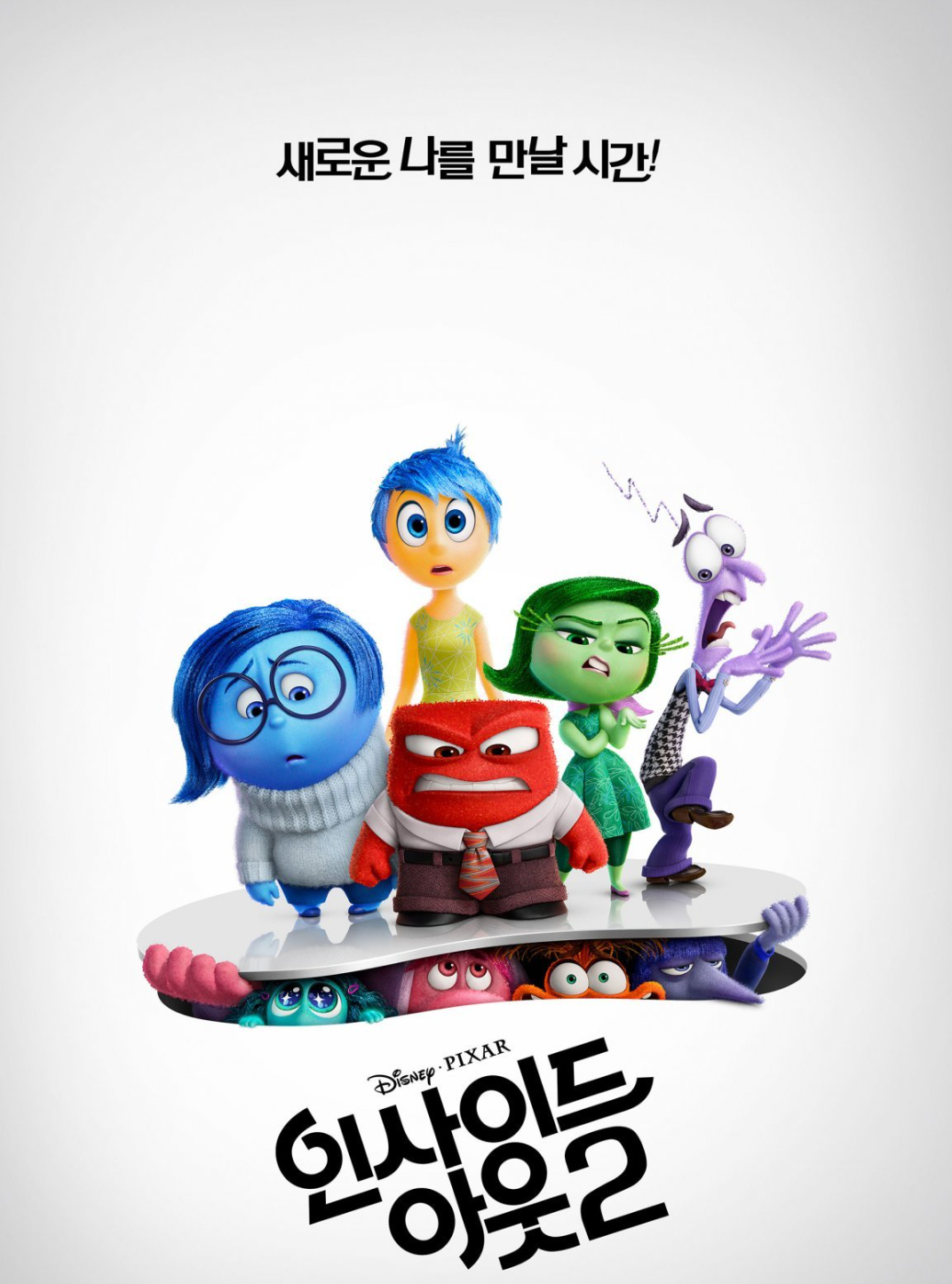 인사이드 아웃