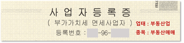 부가세-면세사업자-사업자등록증