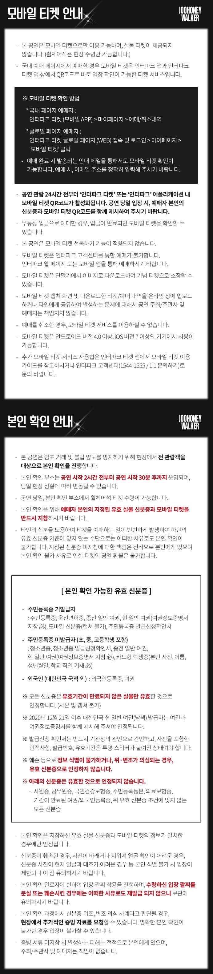 주헌 팬 미팅 모바일 티켓 및 본인확인