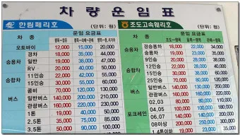진도항 여객터미널 제주 배편 시간표 예매 요금_8