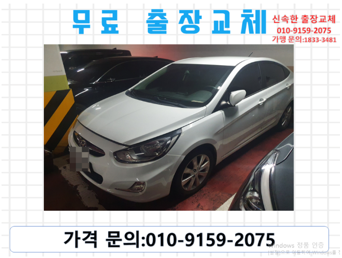  안산 목내동배터리교환 아반떼밧데리 무료출장교체_XP56219