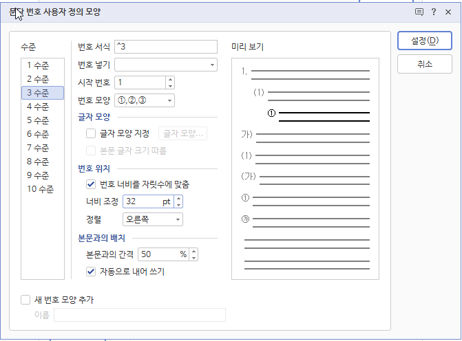 한글 문단 번호