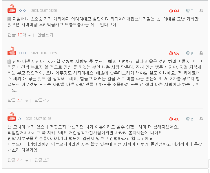  네이트판 제가 시할머니 소변까지 치워야하나요
