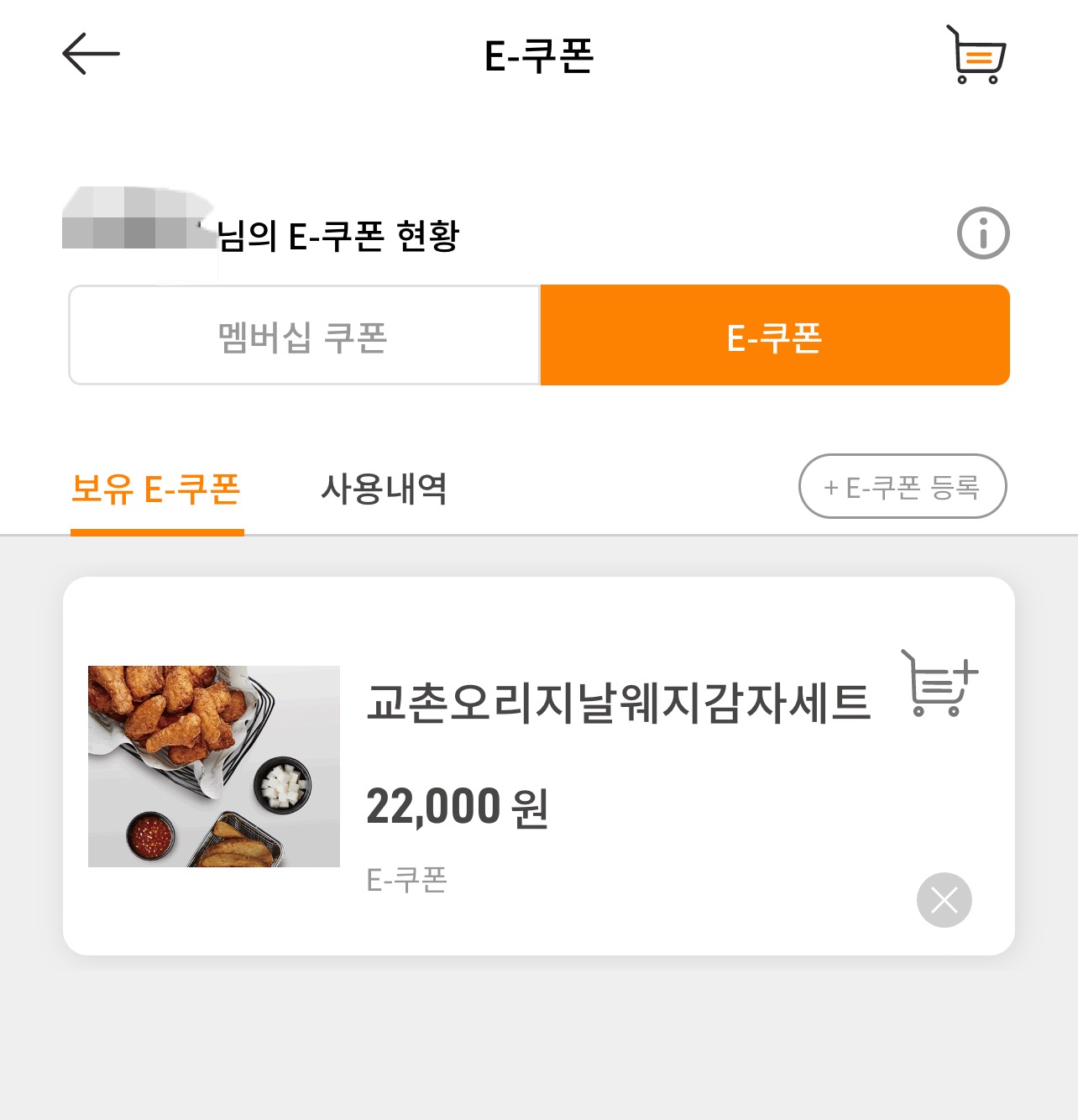 교촌치킨 기프티콘 메뉴 변경 방법(전화 말고 온라인 앱으로 가능) 교촌치킨 기프티콘 메뉴 변경 방법(전화 말고 온라인 앱으로 가능)