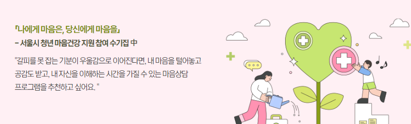 청년-마음건강-지원사업