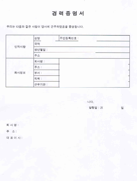 베트남 취업 자격증과 국내 취업에 관해서,