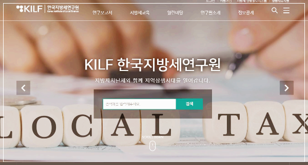 한국-지방세-연구원-공식홈페이지