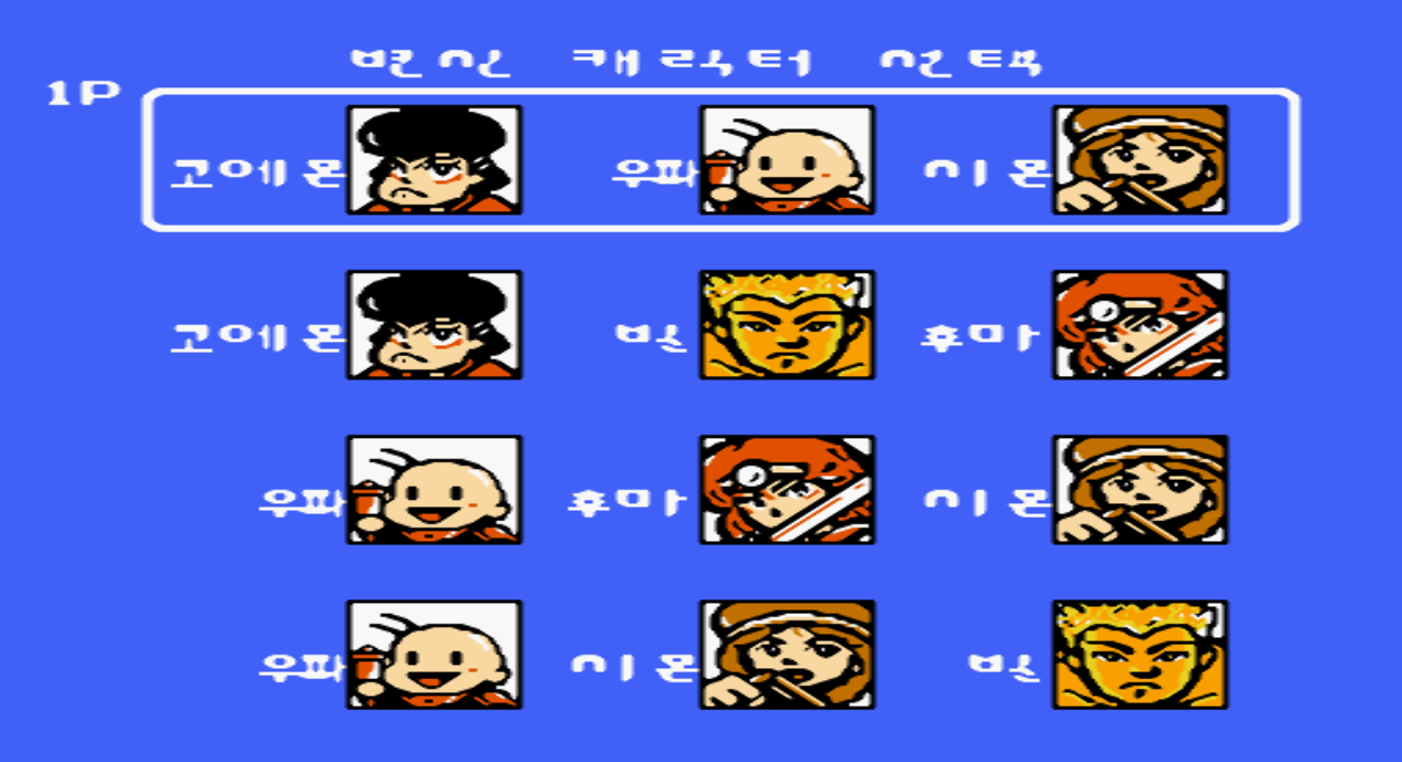  와이와이 월드 2 SOS!! 파세리성 롬파일 한글판 다운로드 (패미컴 - FC - 코나미)
