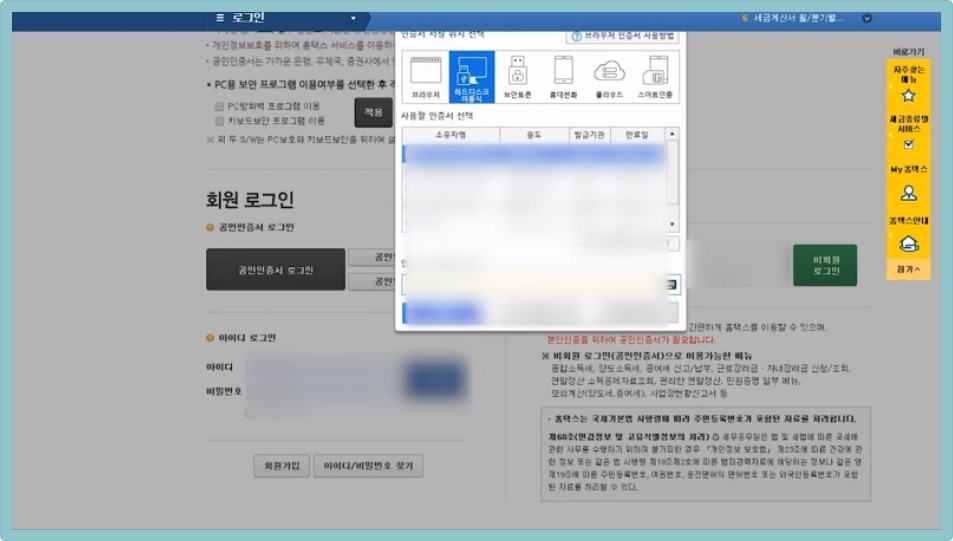  온라인으로 사업자 등록하기/스마트 스토어