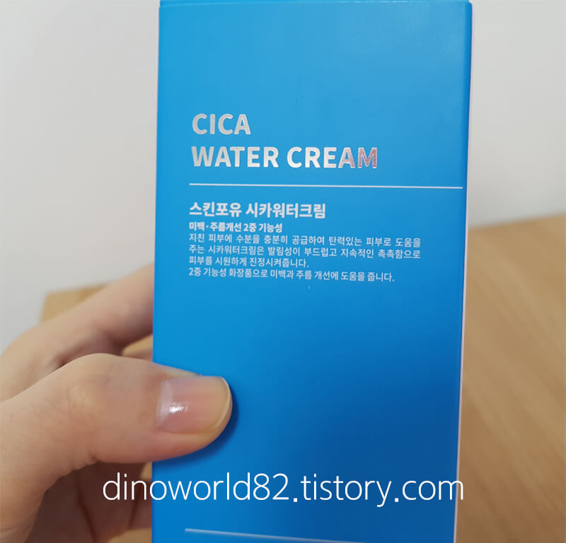 skin_for_you_cica_water_cream
