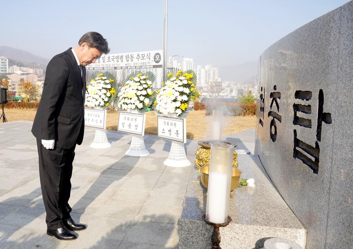 광주시, 순국선열 및 호국영령 합동 추모식 기념식 개최