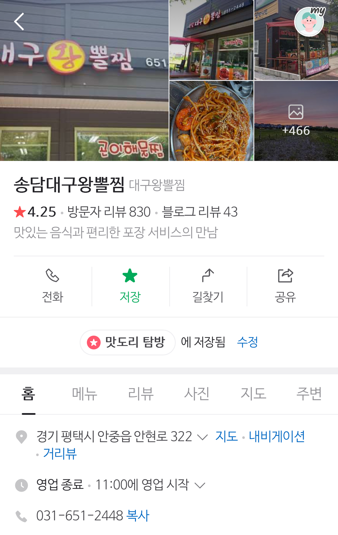 송담대구왕뽈찜 이미지