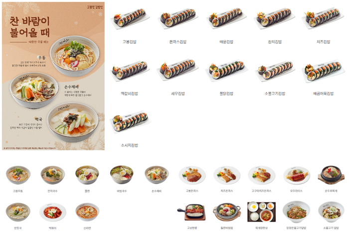 고봉민김밥 메뉴사진