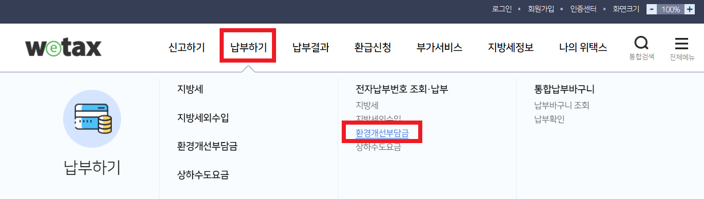 경유차 환경개선부담금 10% 할인 연납 신청 방법