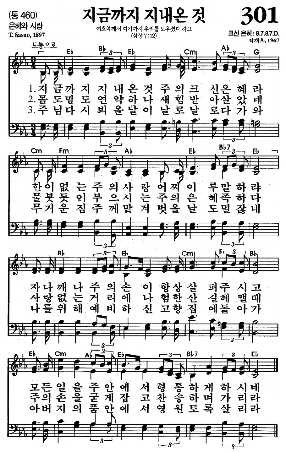 찬송가 301장 지금까지 지내온것 해설 악보 가사_9