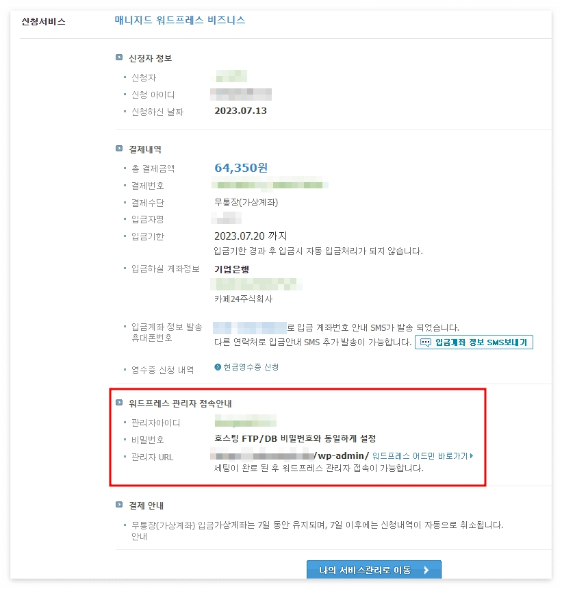 카페24 매니지드 워드프레스 비즈니스