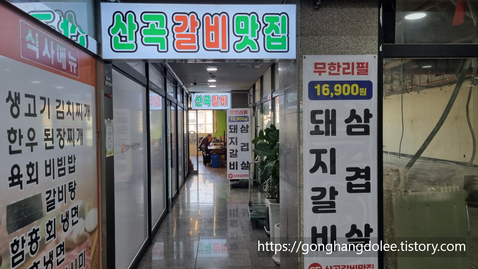 산곡갈비맛집 이미지
