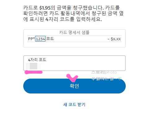 페이팔-카드-등록