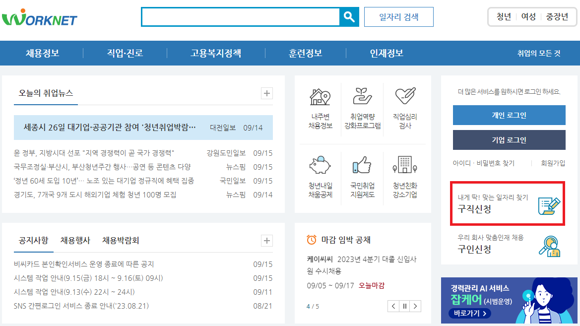 구직신청