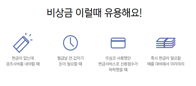 비상금 대출 장점 설명