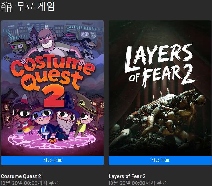  [이번 주 무료 게임 - 에픽게임즈]