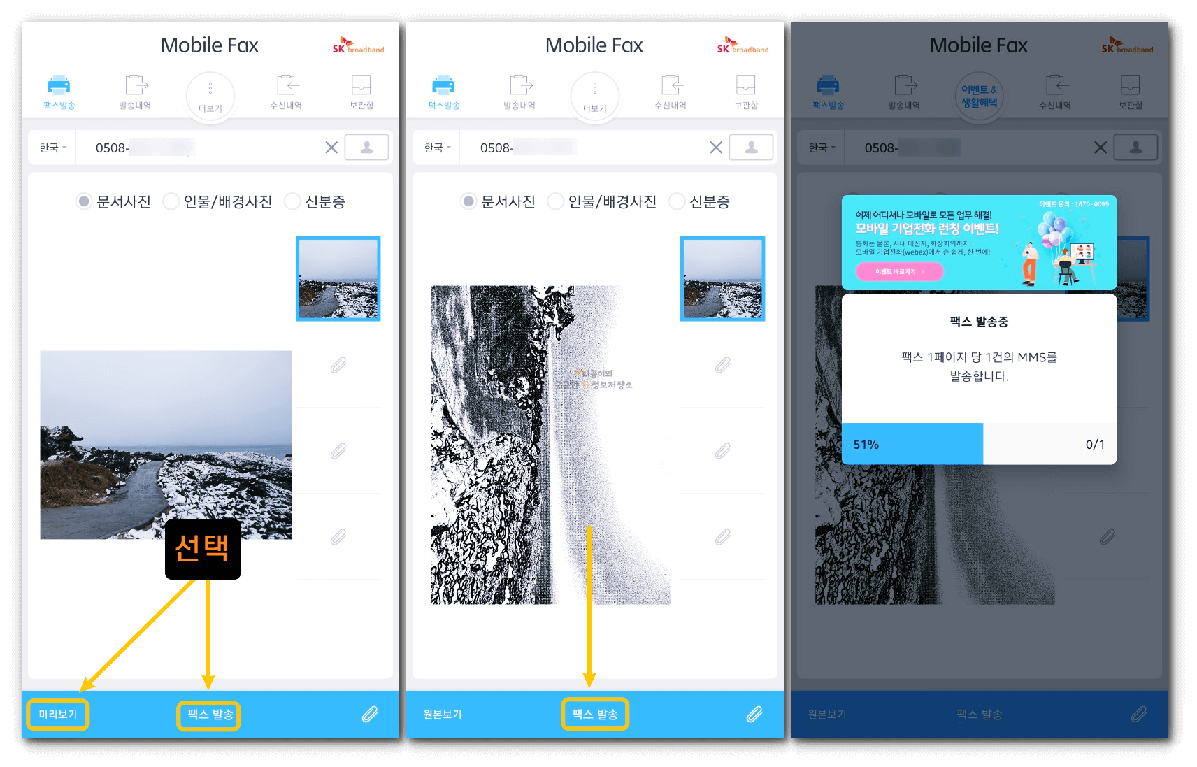 모바일팩스-발송-방법2