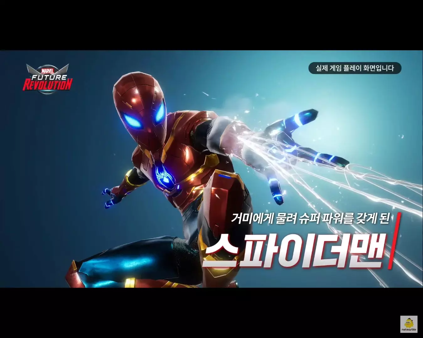 스파이더맨