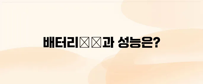 하이브리드 자동차 장단점｜배터리수명