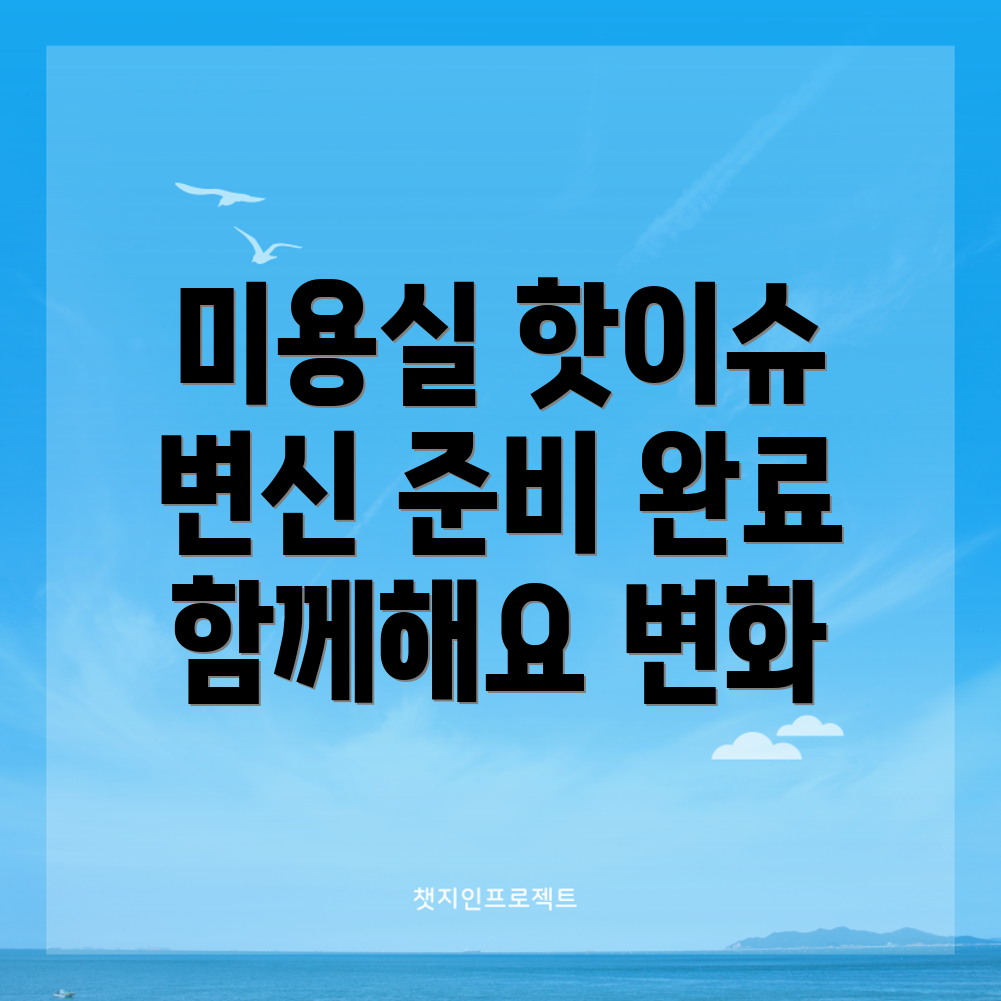 코스트코 미용실