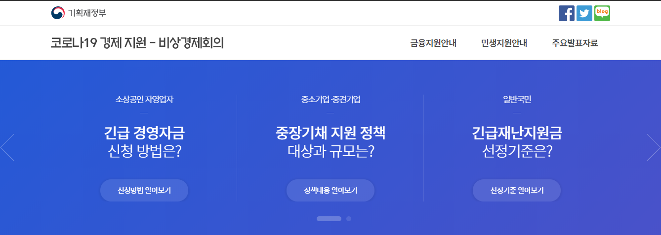  긴급재난지원금 - 본인부담금안내
