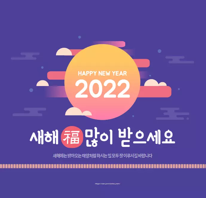 2022년 새해 인사말