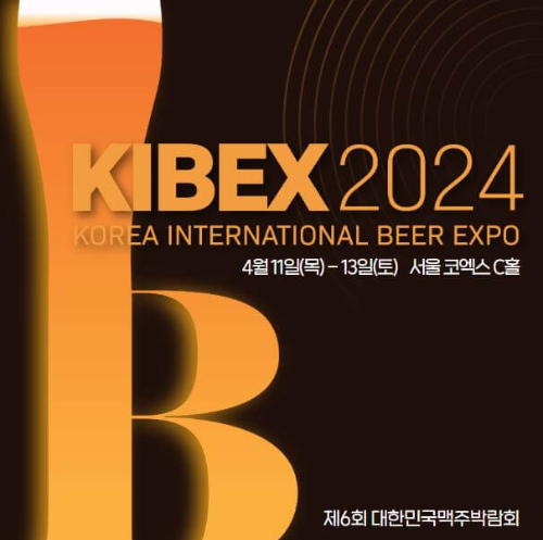 대한민국맥주박람회2024_포스터