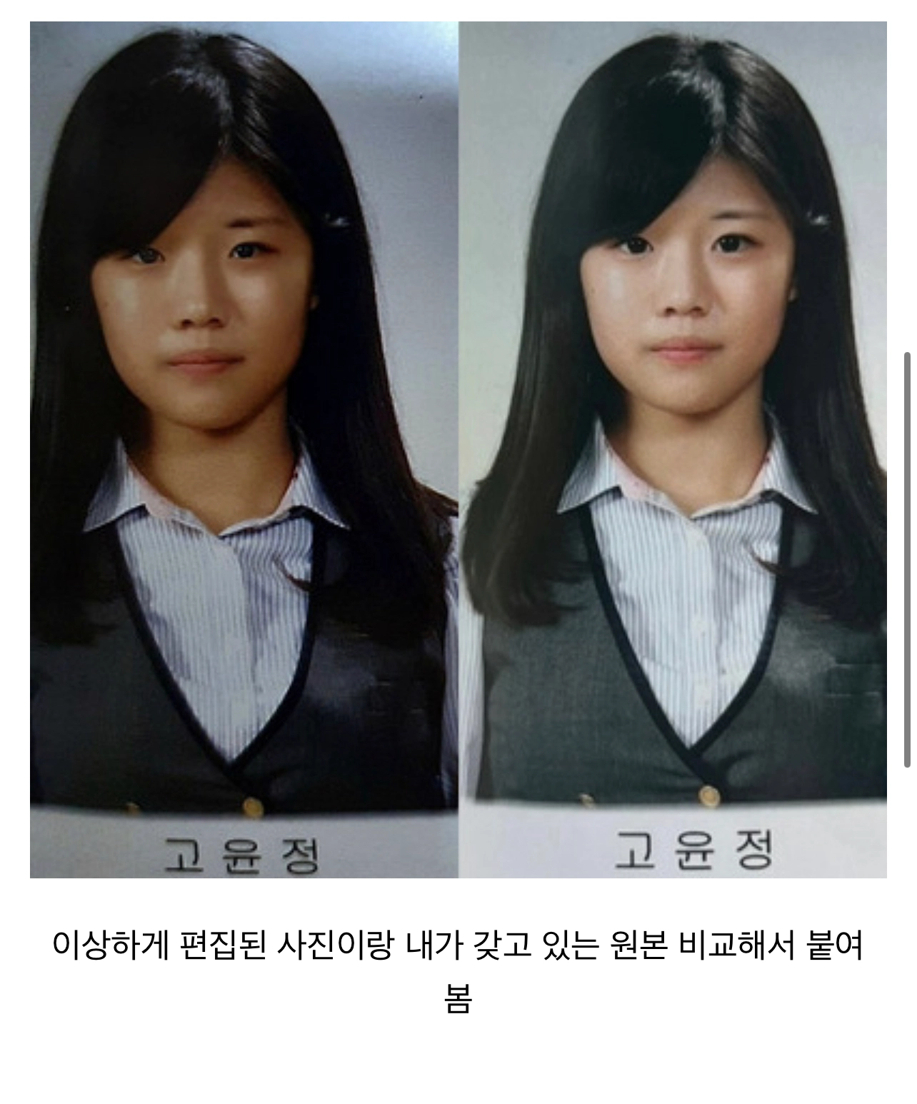 고윤정 졸업사진 조작