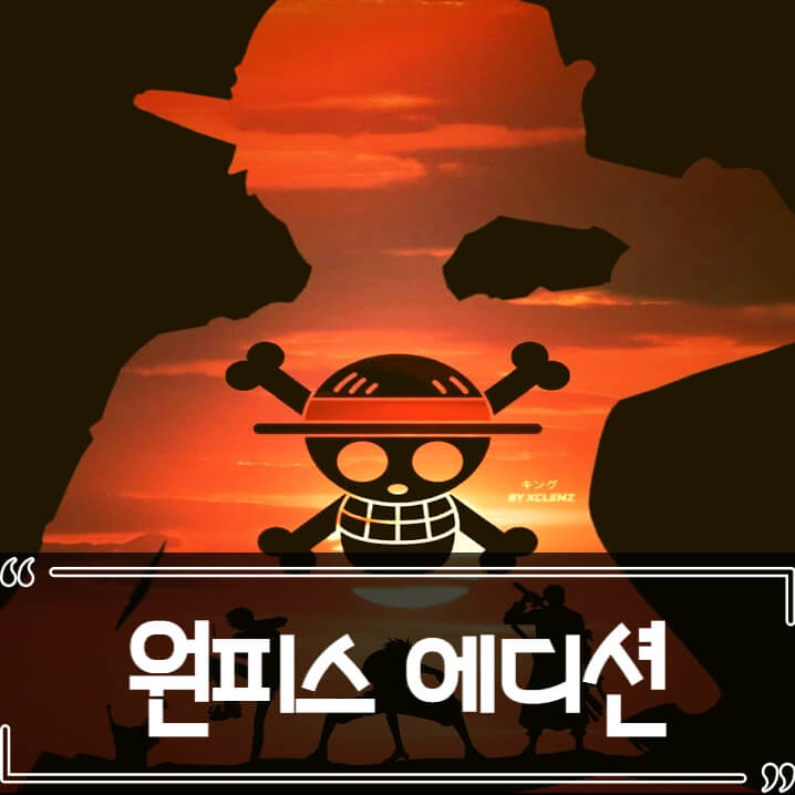  원피스 모든 분량을 한권으로 - Ilan Manouach