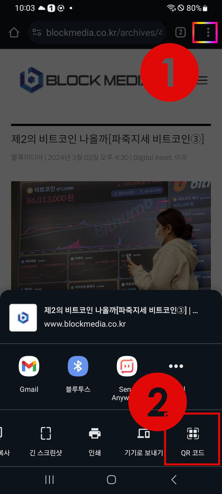 안드로이드 크롬 브라우저 공유 버튼 위치